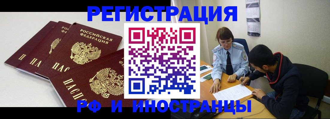 прописка 2025 в Новом Осколе