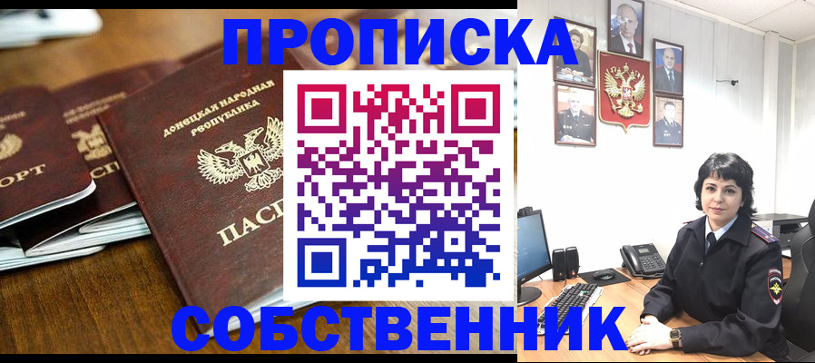 временная регистрация для школы в Новом Осколе