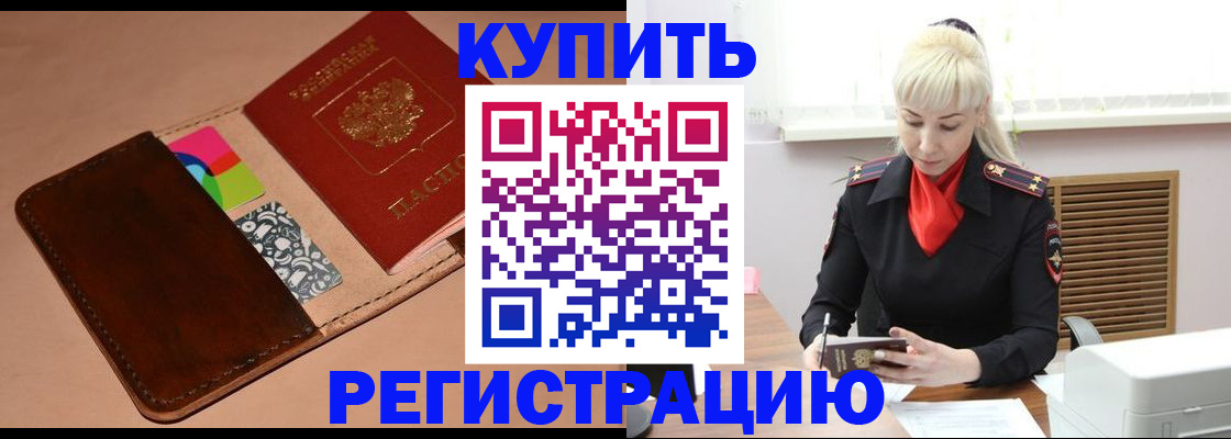 прописка регистрация в Новом Осколе