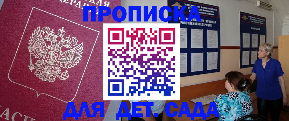 прописка ребенка в Новом Осколе