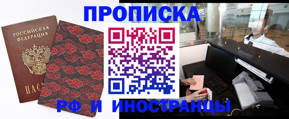прописка в квартире в Новом Осколе